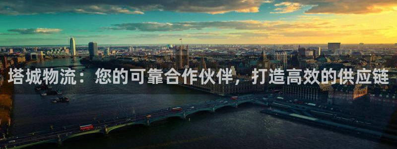 28圈怎么下载教程：塔城物流：您的可