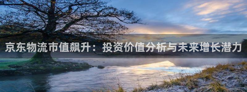 28圈注册过了警察知道吗:京东物流市