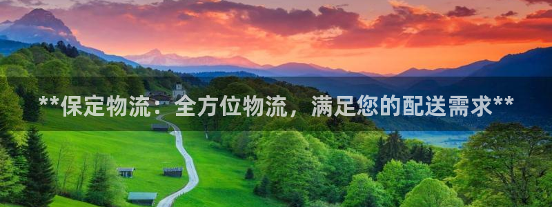 自行车28圈是什么意思:**保定物流