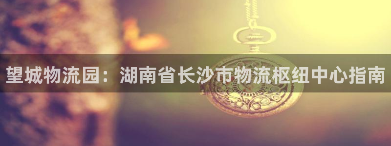 28圈自行车搞笑图片：望城物流园：湖