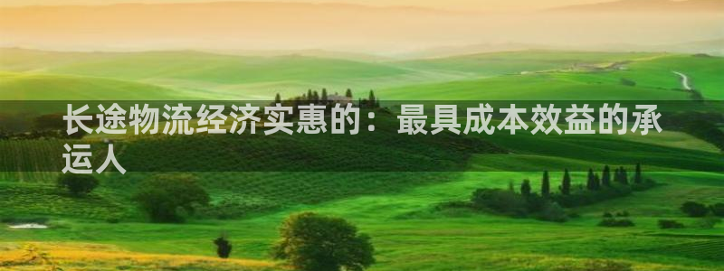 28圈加拿大真假怎么看:长途物流经济