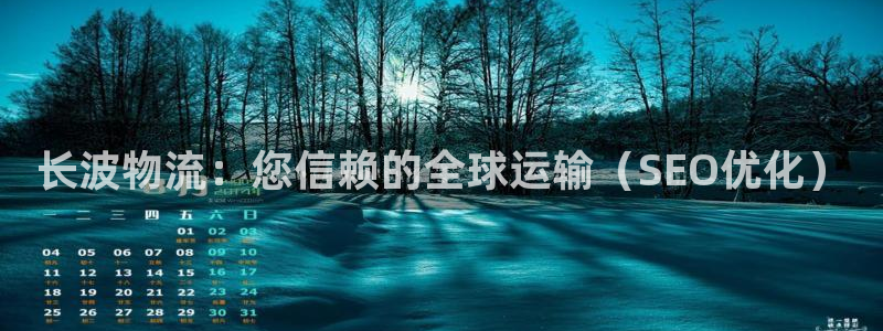 28圈怎么下载不了：长波物流：您信赖