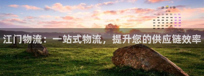 28圈模拟器：江门物流：一站式物流，