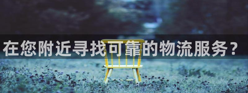 28圈注册登录流程:在您附近寻找可靠