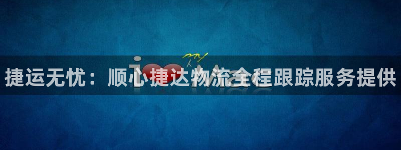 28圈初始密码在哪里修改的：捷运无忧