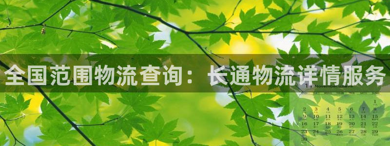 28圈链官网:全国范围物流查询:长通